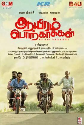 Aayiram Porkaasugal