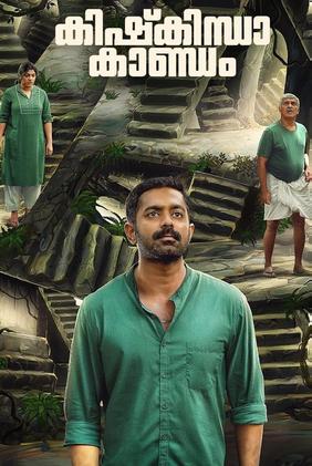 Kishkindha Kaandam