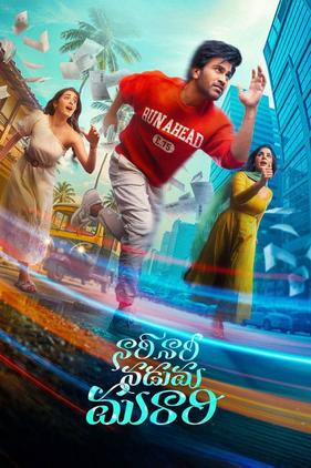 Nari Nari Naduma Murari