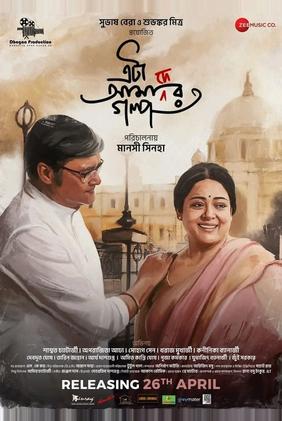 Eta Amader Golpo