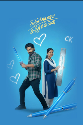 Cristina Kathirvelan